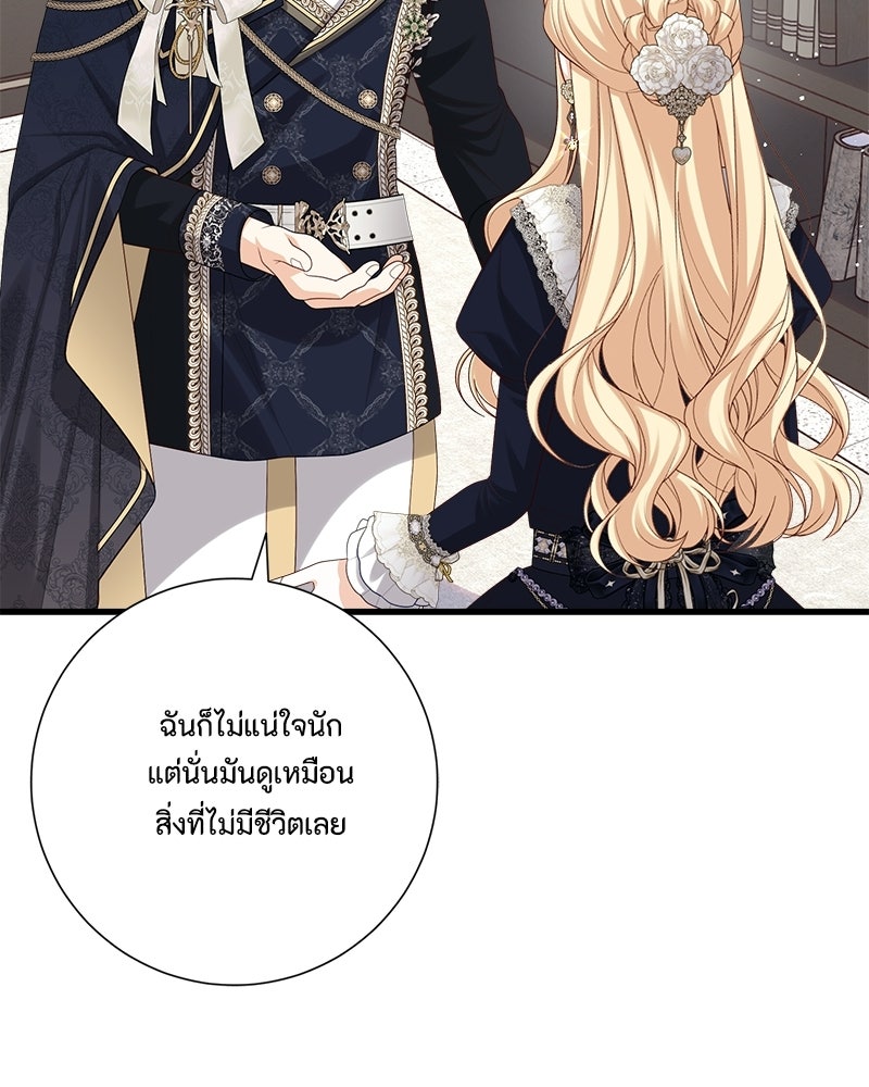 พ่อของลูกฉันเป็นพระรอง - หน้า 48