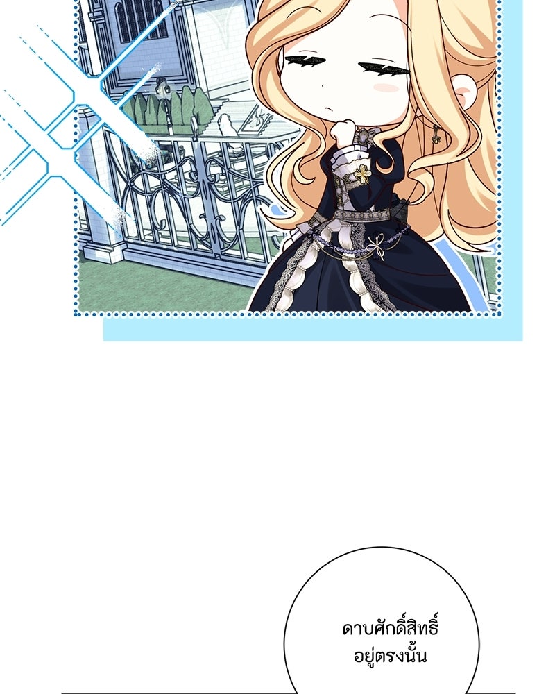 พ่อของลูกฉันเป็นพระรอง - หน้า 61