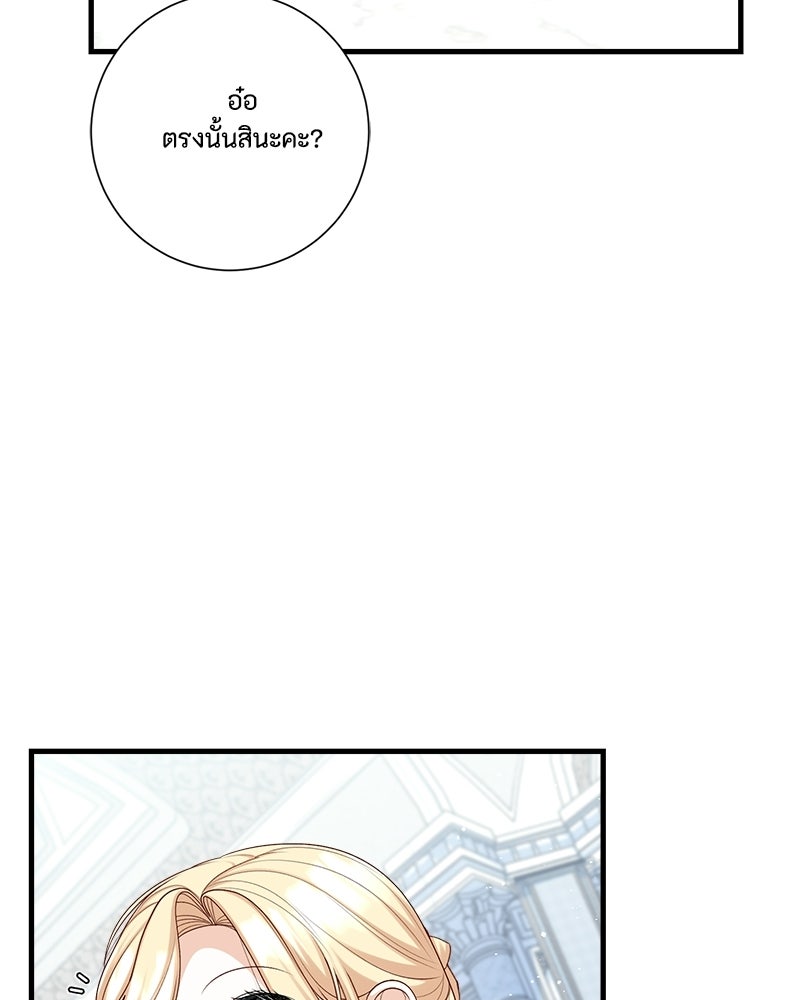 พ่อของลูกฉันเป็นพระรอง - หน้า 63