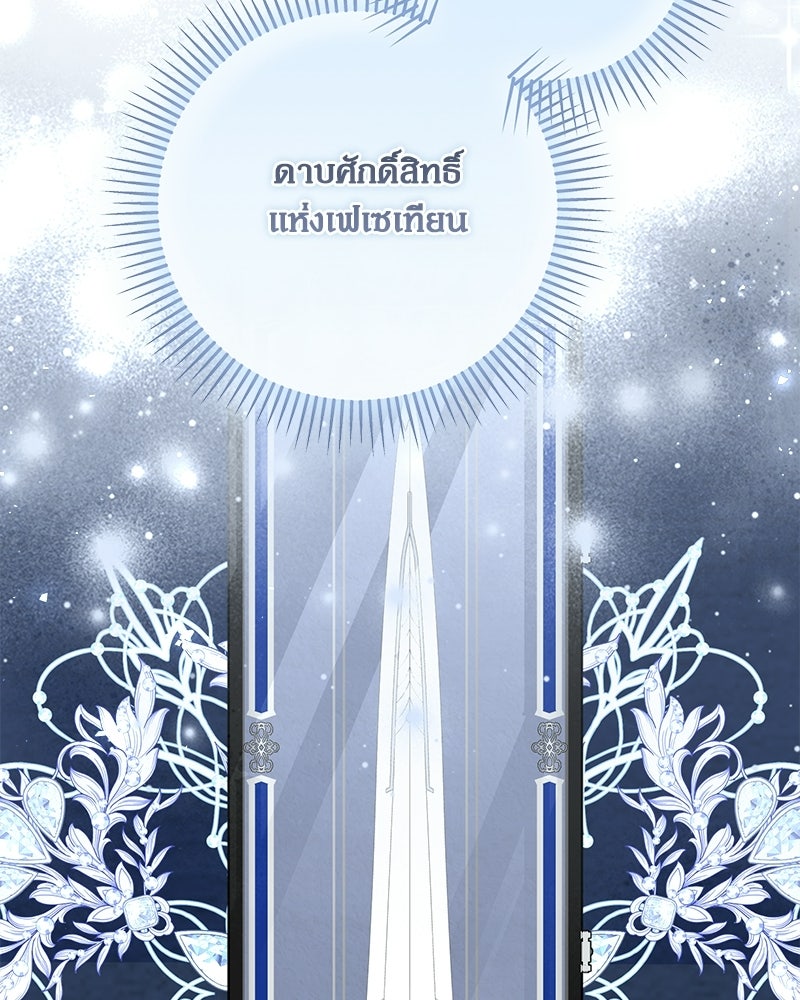 พ่อของลูกฉันเป็นพระรอง - หน้า 65