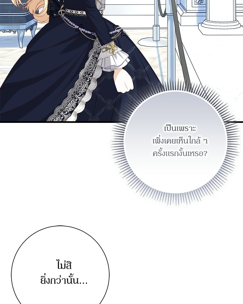 พ่อของลูกฉันเป็นพระรอง - หน้า 68