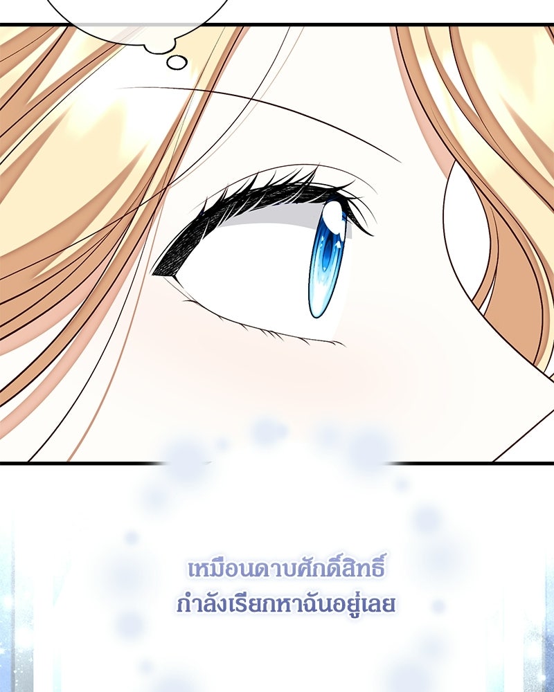 พ่อของลูกฉันเป็นพระรอง - หน้า 69