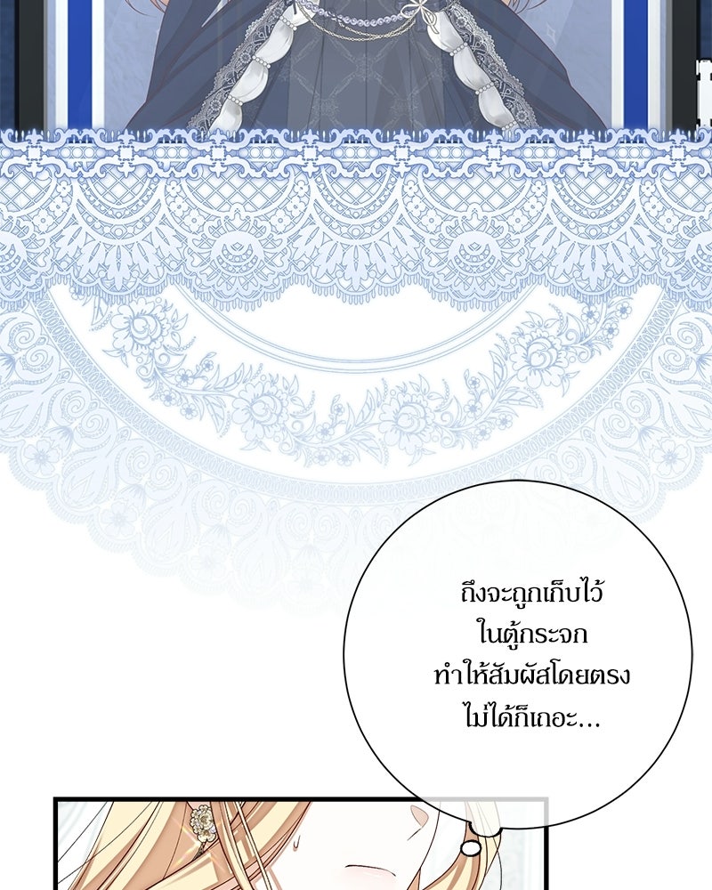 พ่อของลูกฉันเป็นพระรอง - หน้า 71
