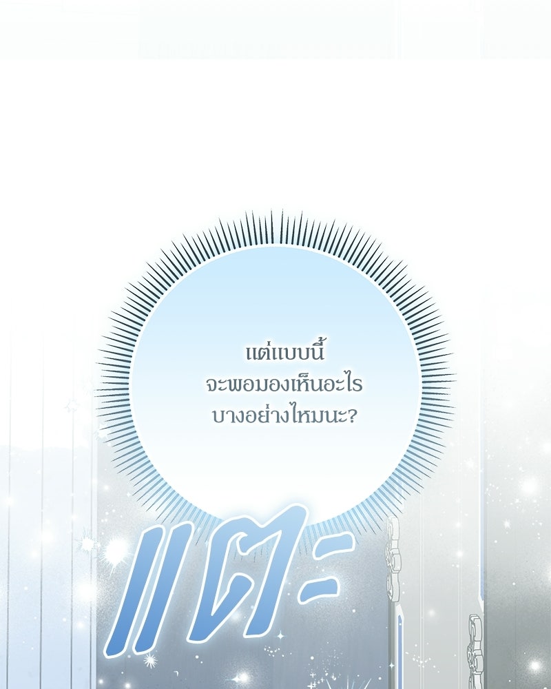 พ่อของลูกฉันเป็นพระรอง - หน้า 73