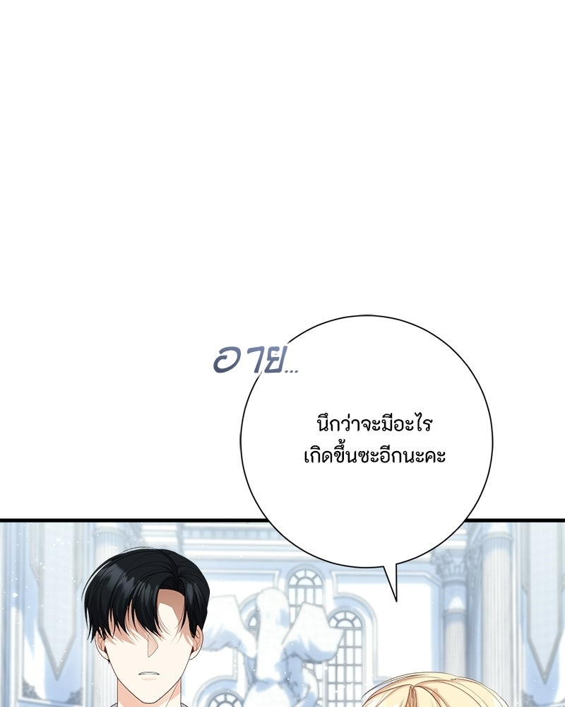 พ่อของลูกฉันเป็นพระรอง - หน้า 77