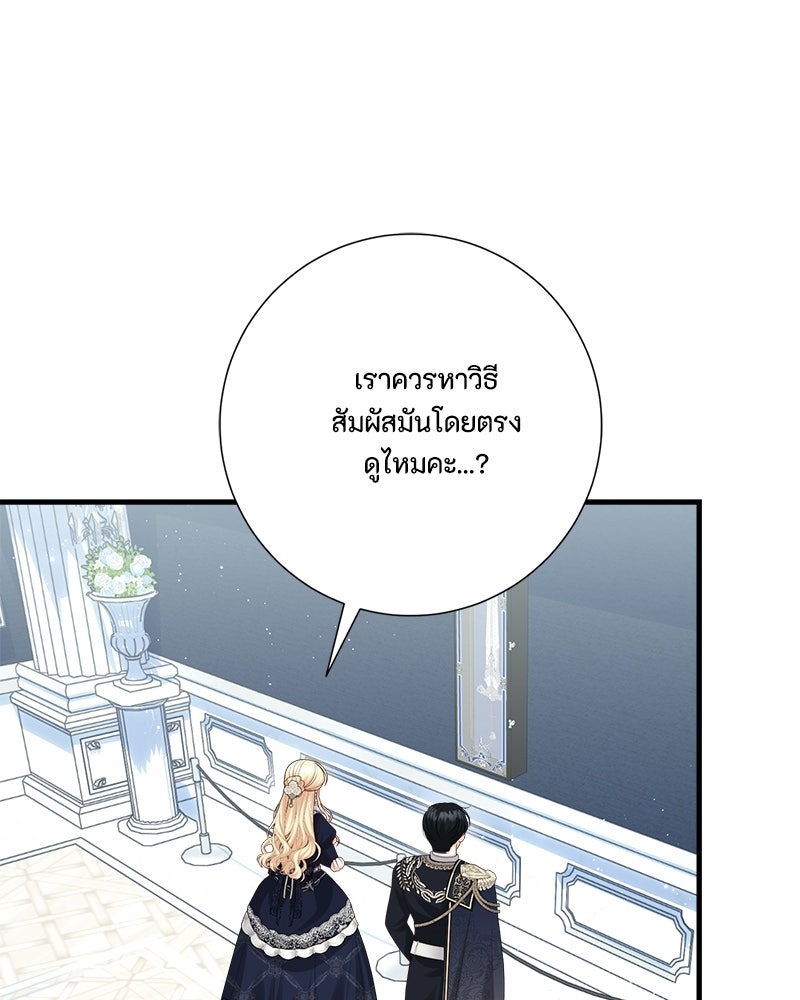 พ่อของลูกฉันเป็นพระรอง - หน้า 79