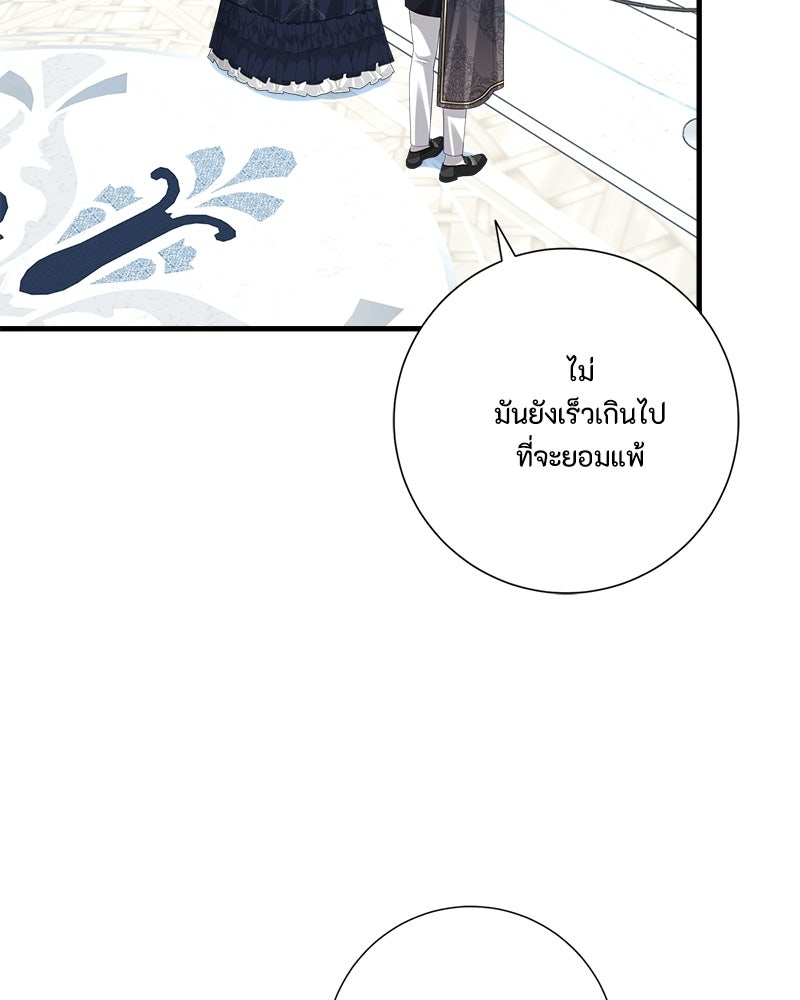 พ่อของลูกฉันเป็นพระรอง - หน้า 80