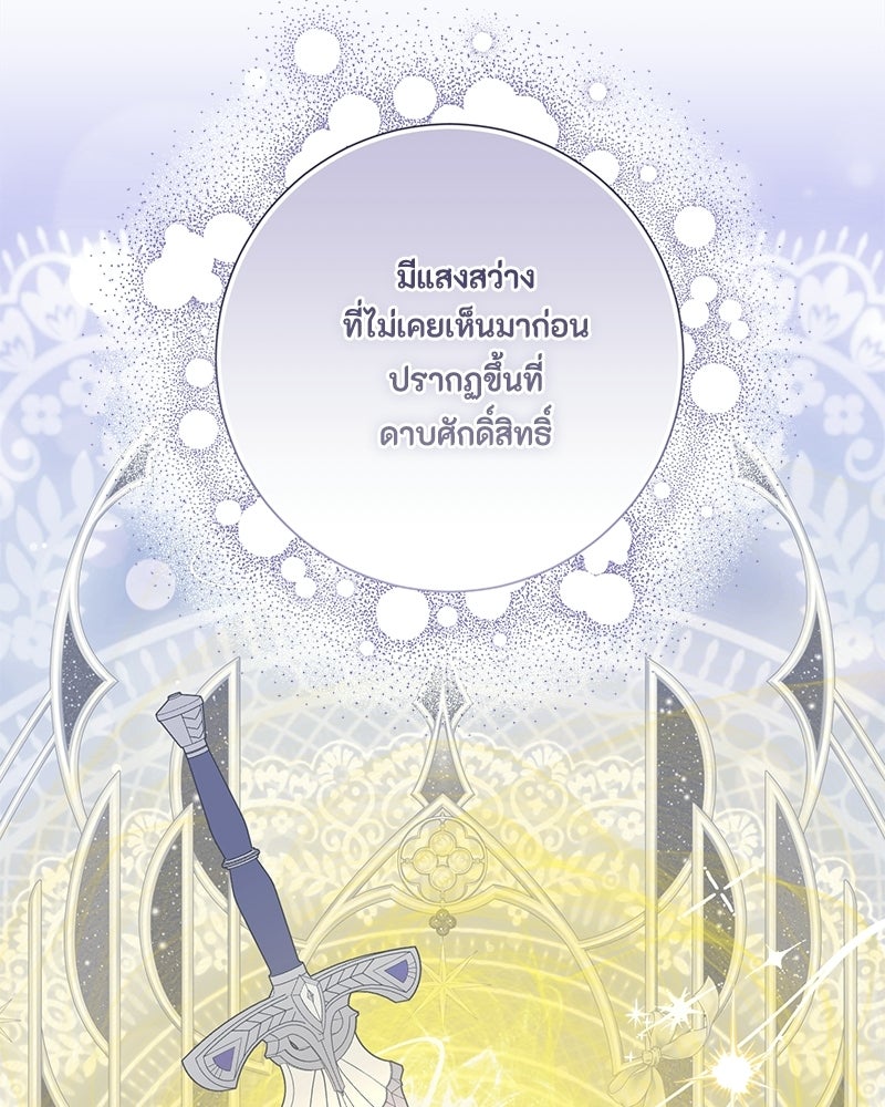 พ่อของลูกฉันเป็นพระรอง - หน้า 84