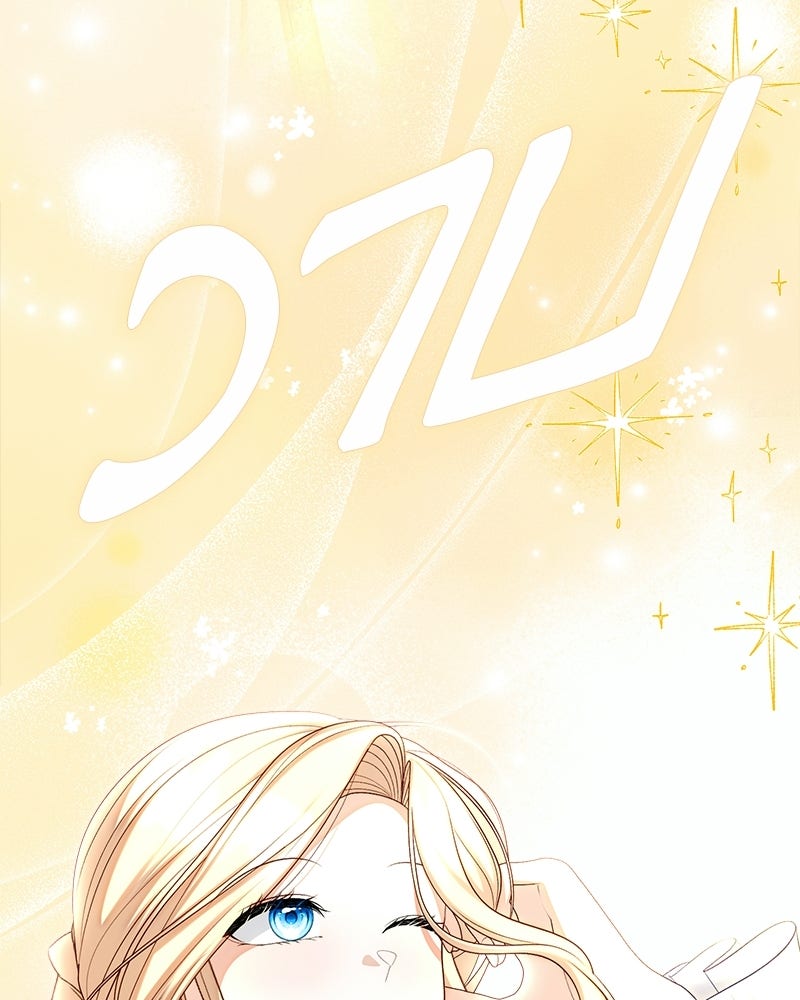 พ่อของลูกฉันเป็นพระรอง - หน้า 92