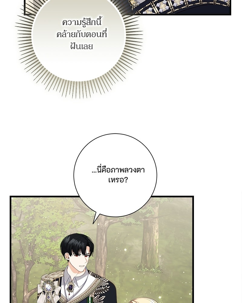พ่อของลูกฉันเป็นพระรอง - หน้า 97
