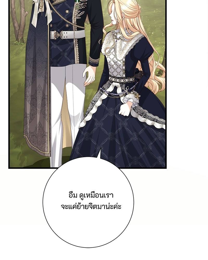 พ่อของลูกฉันเป็นพระรอง - หน้า 98