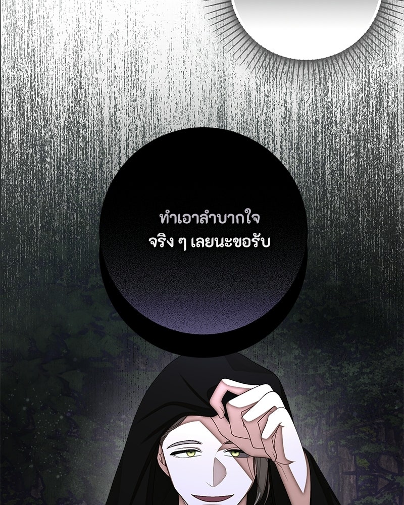 พ่อของลูกฉันเป็นพระรอง - หน้า 102