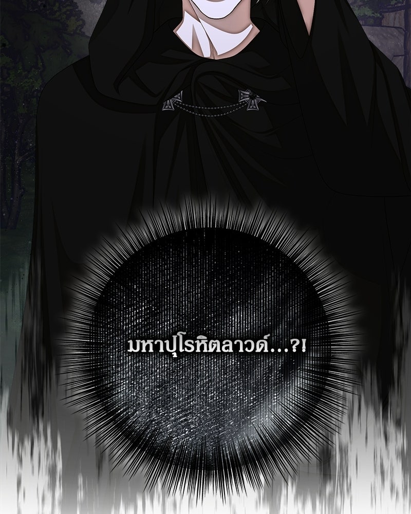 พ่อของลูกฉันเป็นพระรอง - หน้า 103