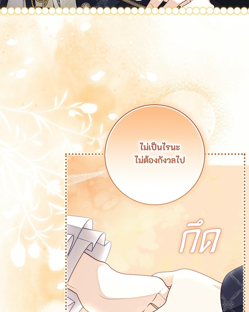 พ่อของลูกฉันเป็นพระรอง - หน้า 11