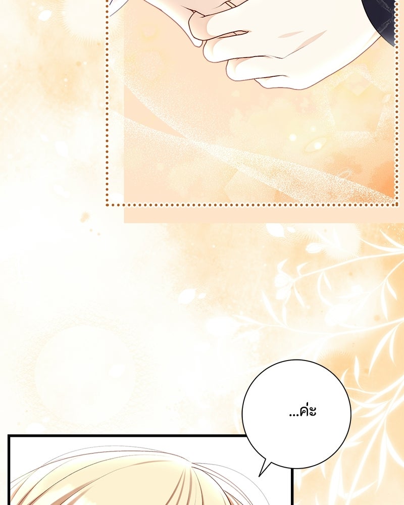 พ่อของลูกฉันเป็นพระรอง - หน้า 12