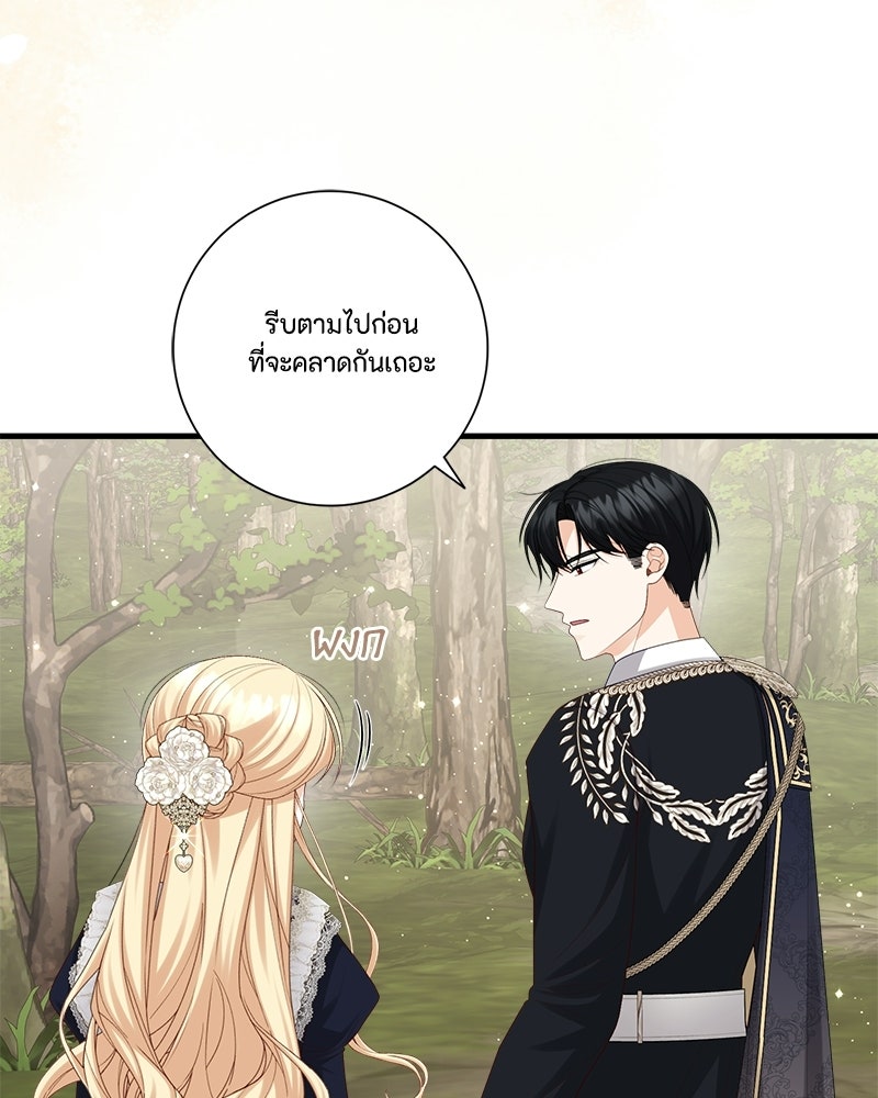 พ่อของลูกฉันเป็นพระรอง - หน้า 14