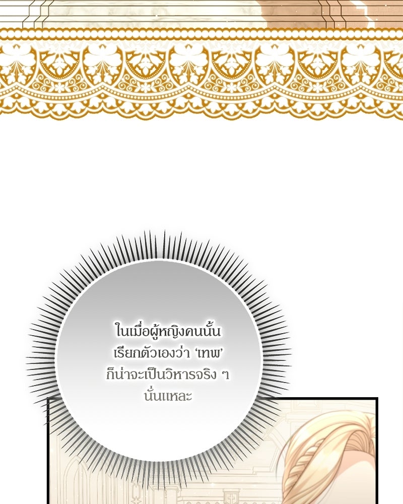 พ่อของลูกฉันเป็นพระรอง - หน้า 23