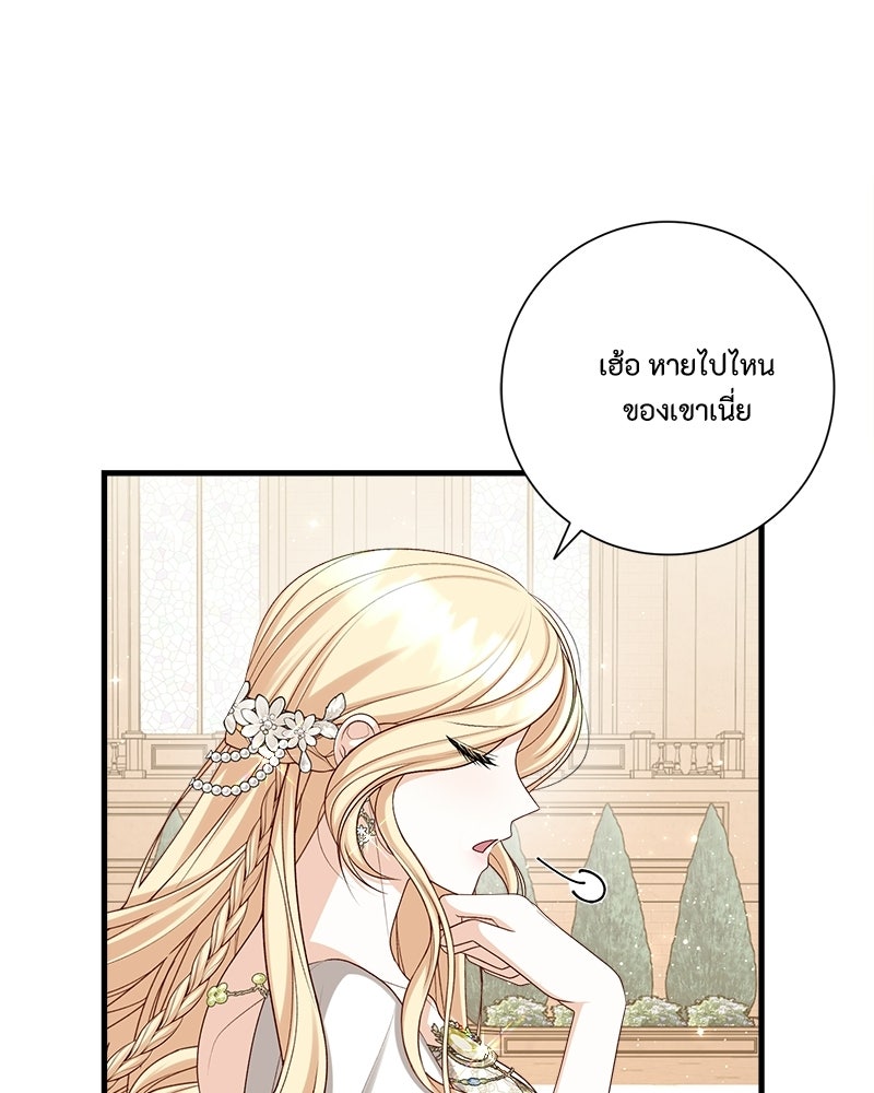 พ่อของลูกฉันเป็นพระรอง - หน้า 25