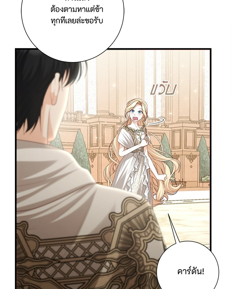 พ่อของลูกฉันเป็นพระรอง - หน้า 29