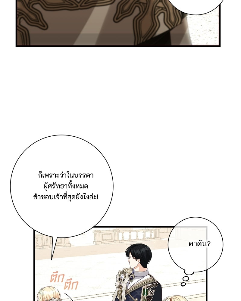 พ่อของลูกฉันเป็นพระรอง - หน้า 30