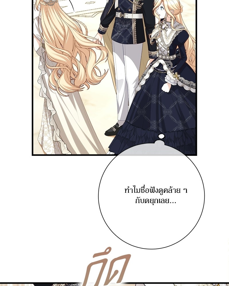 พ่อของลูกฉันเป็นพระรอง - หน้า 31