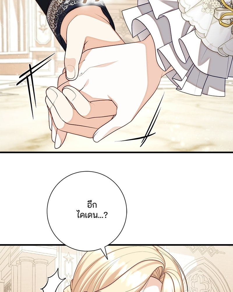 พ่อของลูกฉันเป็นพระรอง - หน้า 32