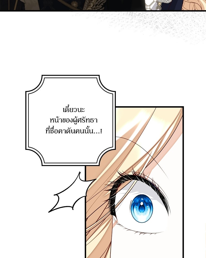 พ่อของลูกฉันเป็นพระรอง - หน้า 36