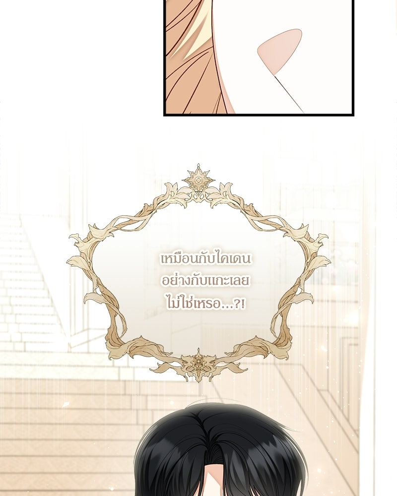 พ่อของลูกฉันเป็นพระรอง - หน้า 37