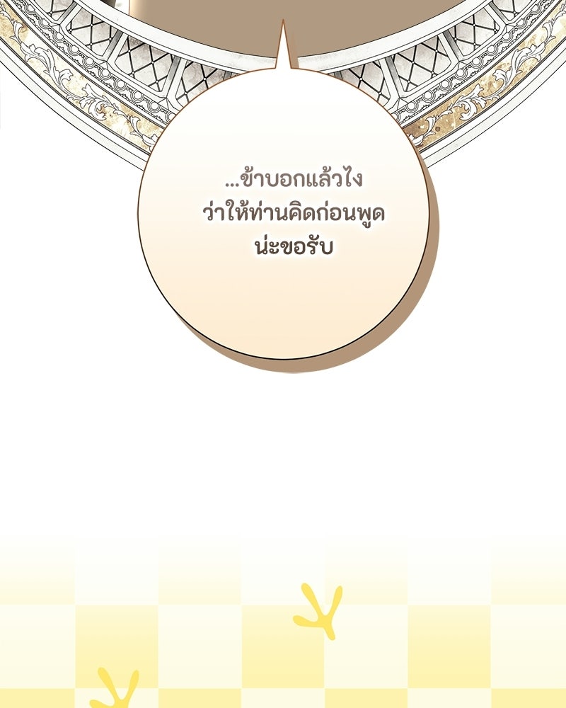 พ่อของลูกฉันเป็นพระรอง - หน้า 39