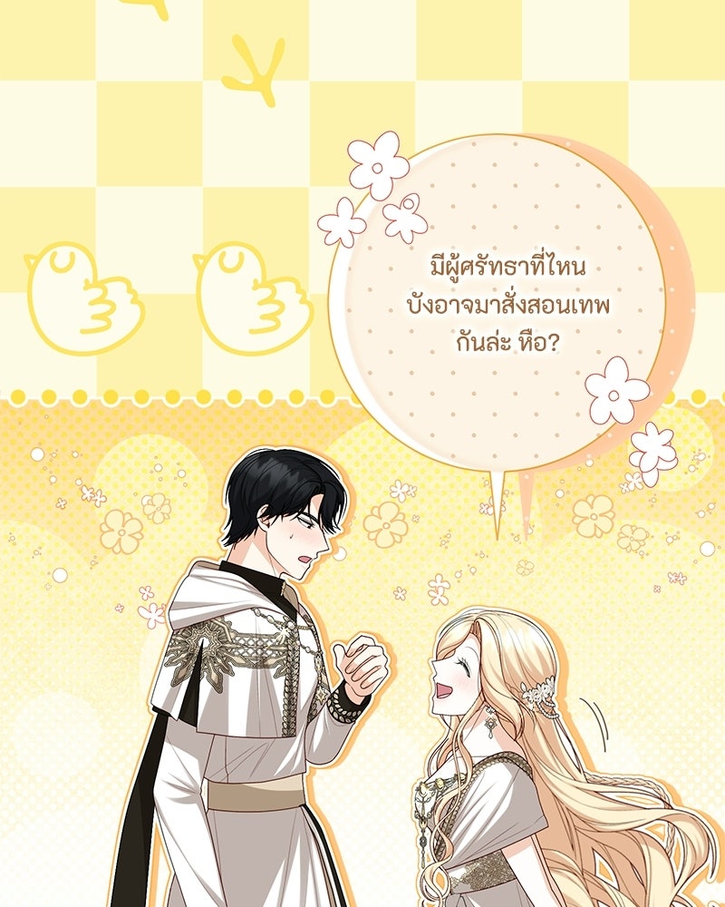 พ่อของลูกฉันเป็นพระรอง - หน้า 40