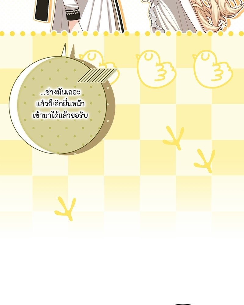 พ่อของลูกฉันเป็นพระรอง - หน้า 41