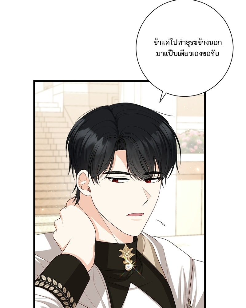 พ่อของลูกฉันเป็นพระรอง - หน้า 42
