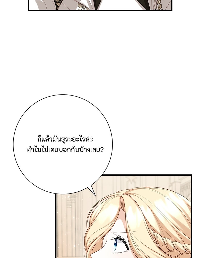 พ่อของลูกฉันเป็นพระรอง - หน้า 43