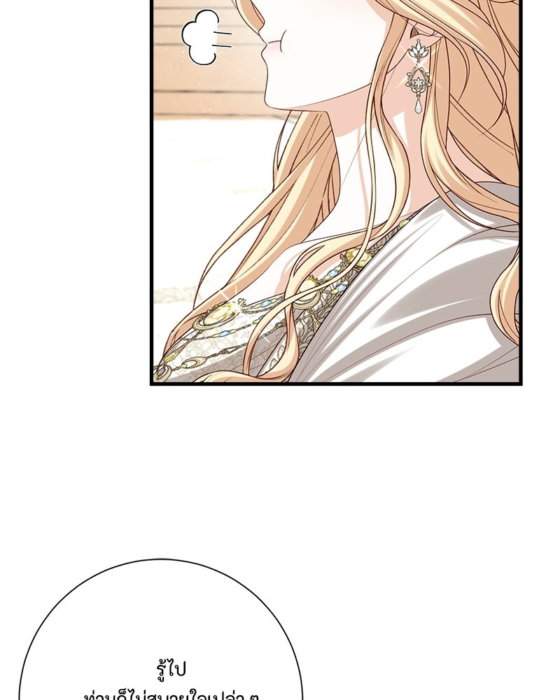 พ่อของลูกฉันเป็นพระรอง - หน้า 44
