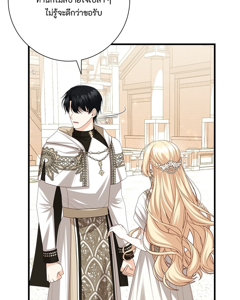 พ่อของลูกฉันเป็นพระรอง - หน้า 45