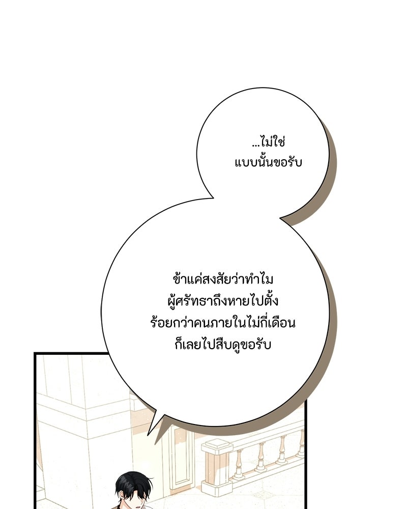 พ่อของลูกฉันเป็นพระรอง - หน้า 48