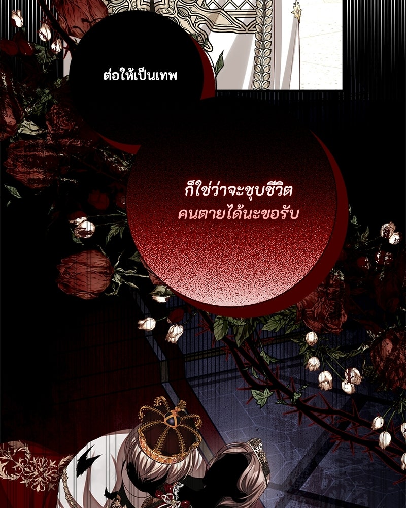 พ่อของลูกฉันเป็นพระรอง - หน้า 54