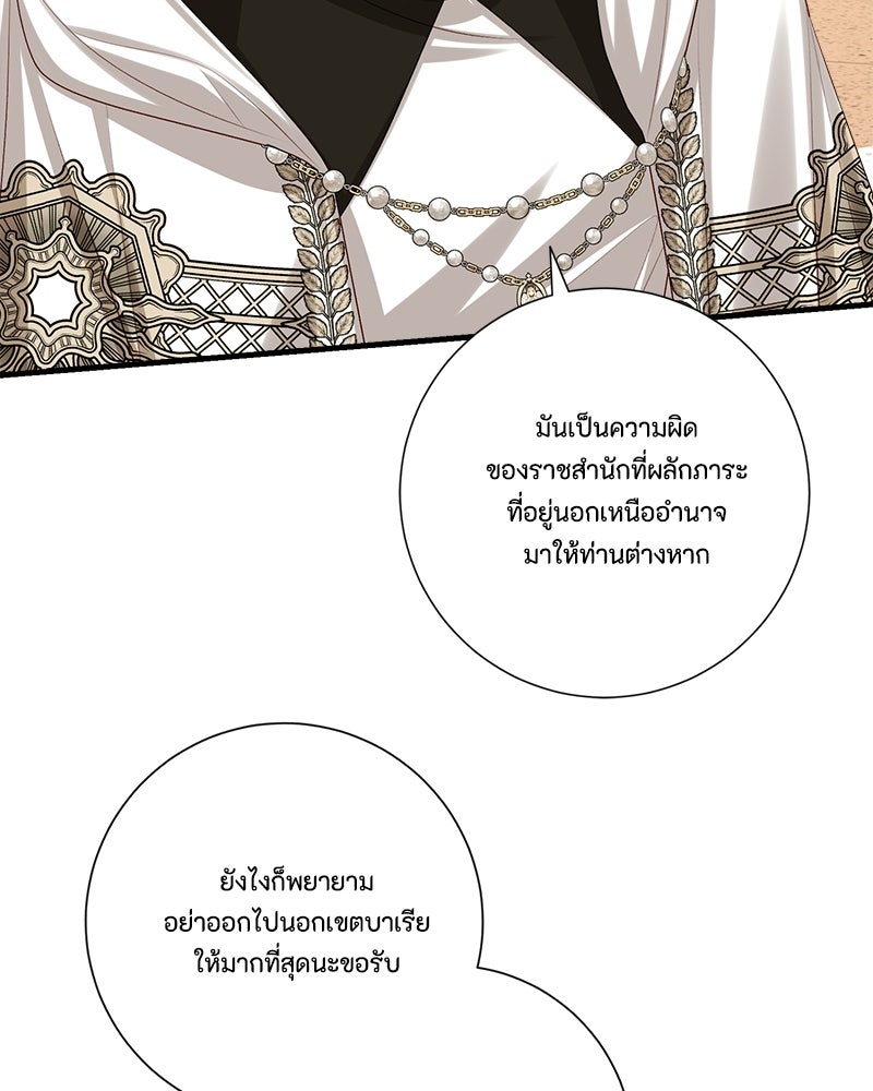 พ่อของลูกฉันเป็นพระรอง - หน้า 57