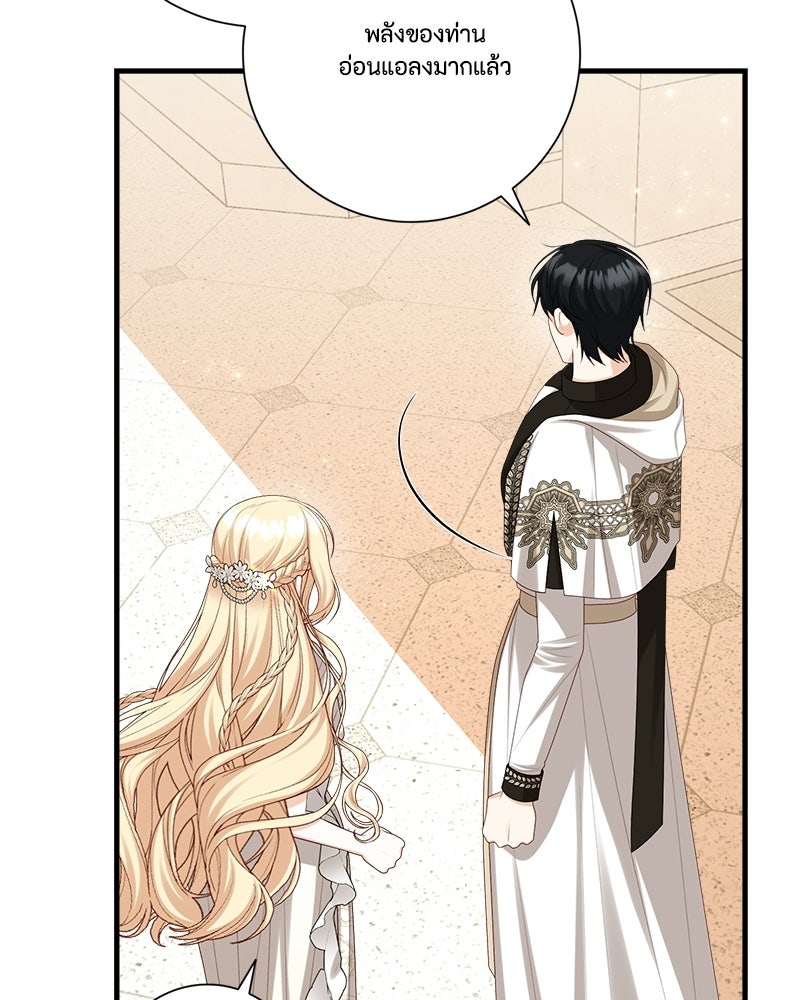 พ่อของลูกฉันเป็นพระรอง - หน้า 58