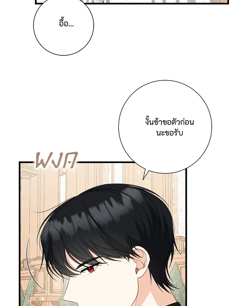พ่อของลูกฉันเป็นพระรอง - หน้า 59