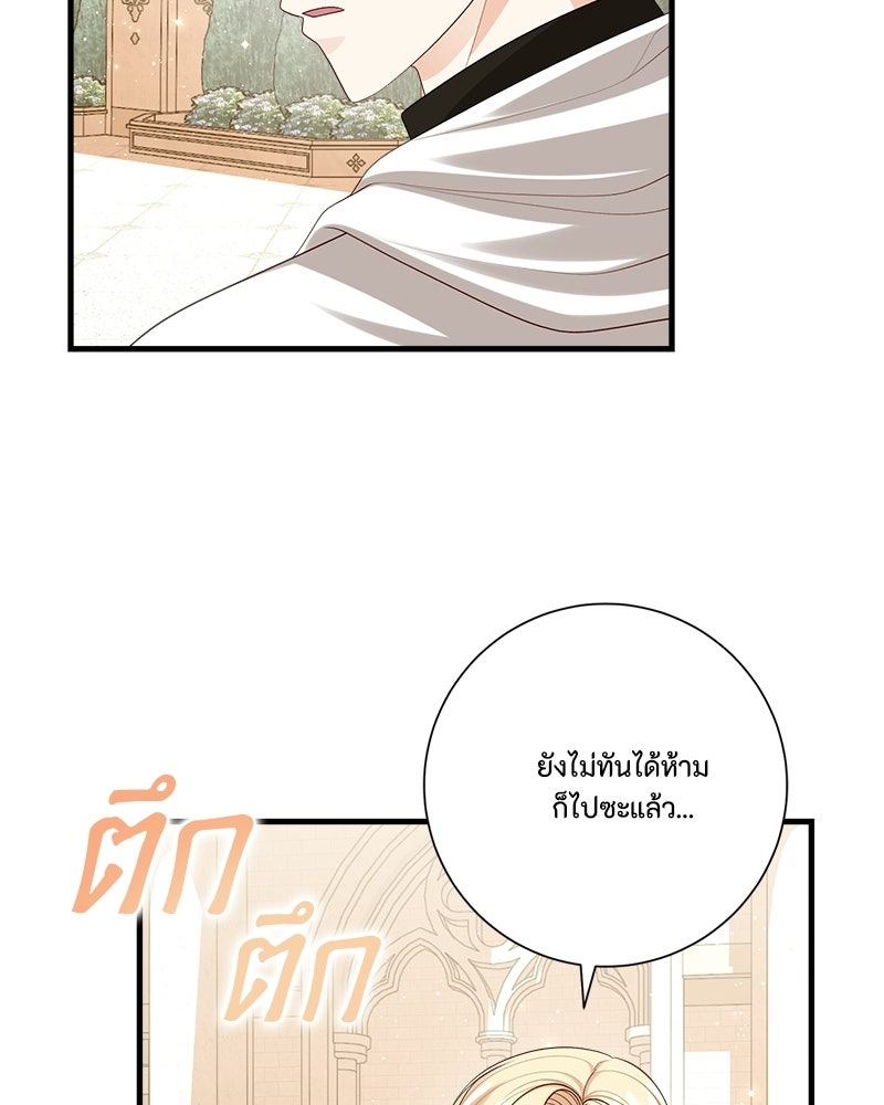 พ่อของลูกฉันเป็นพระรอง - หน้า 60