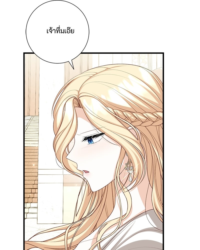 พ่อของลูกฉันเป็นพระรอง - หน้า 62