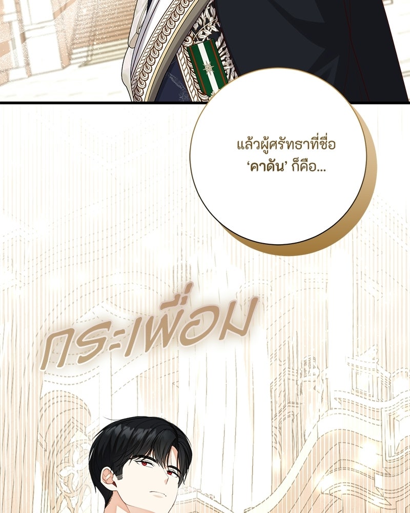 พ่อของลูกฉันเป็นพระรอง - หน้า 67