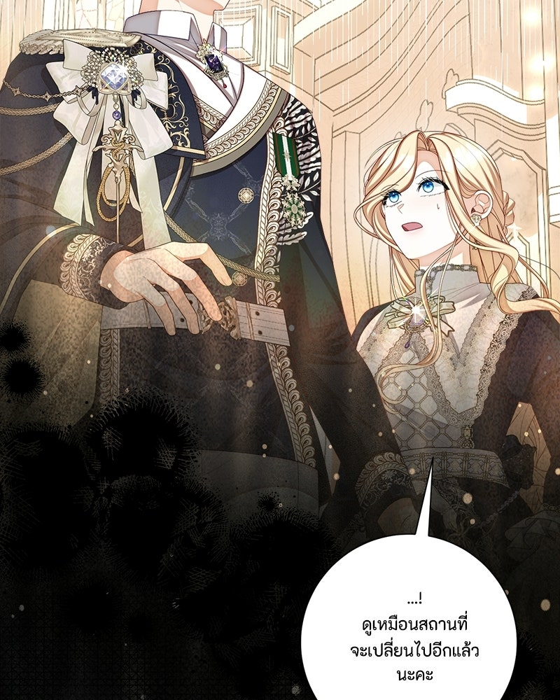 พ่อของลูกฉันเป็นพระรอง - หน้า 68