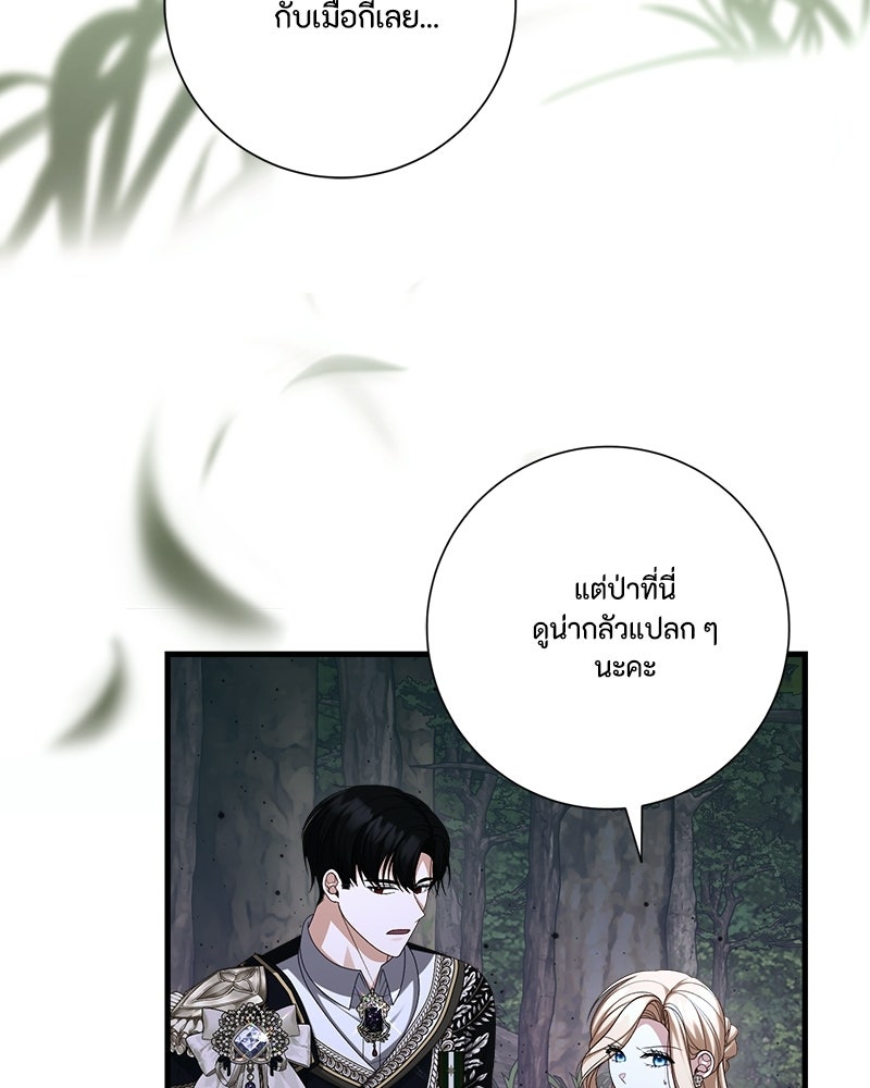 พ่อของลูกฉันเป็นพระรอง - หน้า 71