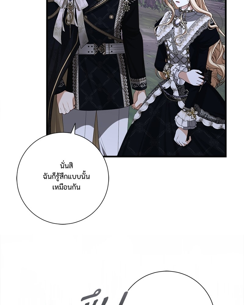 พ่อของลูกฉันเป็นพระรอง - หน้า 72