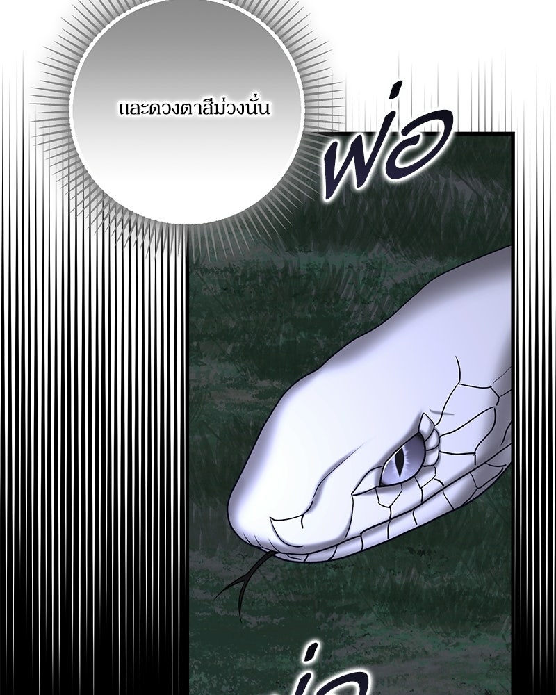 พ่อของลูกฉันเป็นพระรอง - หน้า 77
