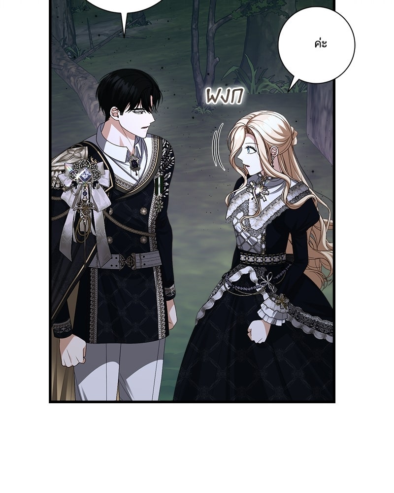 พ่อของลูกฉันเป็นพระรอง - หน้า 81