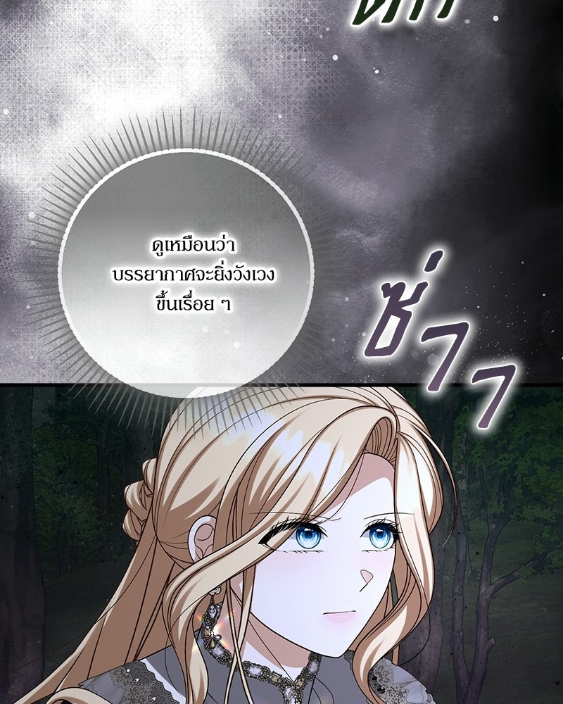 พ่อของลูกฉันเป็นพระรอง - หน้า 84