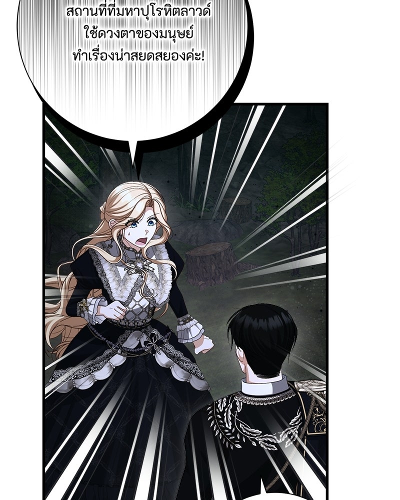 พ่อของลูกฉันเป็นพระรอง - หน้า 90